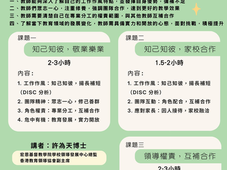 創思到校講座：幼稚園教師專業發展講座👩‍🏫