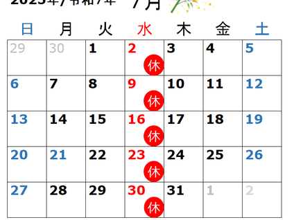 2025年7月の営業日のお知らせ
