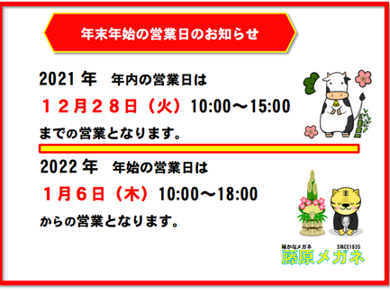 年末年始の営業日のお知らせ