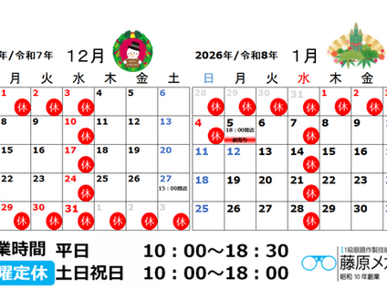 2025年12月の営業日のお知らせ