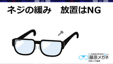 ネジの緩み　放置はNG