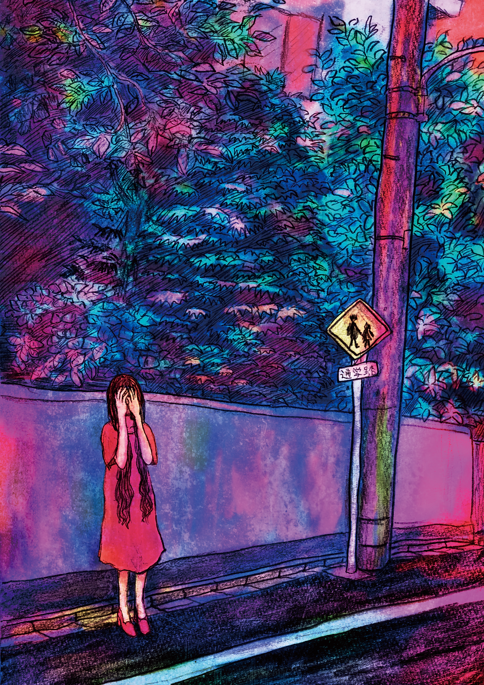 通学路