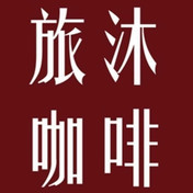 最__的一年覓秘店家|旅沐咖啡通安店 Coffee Remus-Tong An
