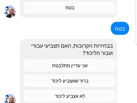 How we got Facebook to suspend Netanyahu’s chatbot (and why it matters)