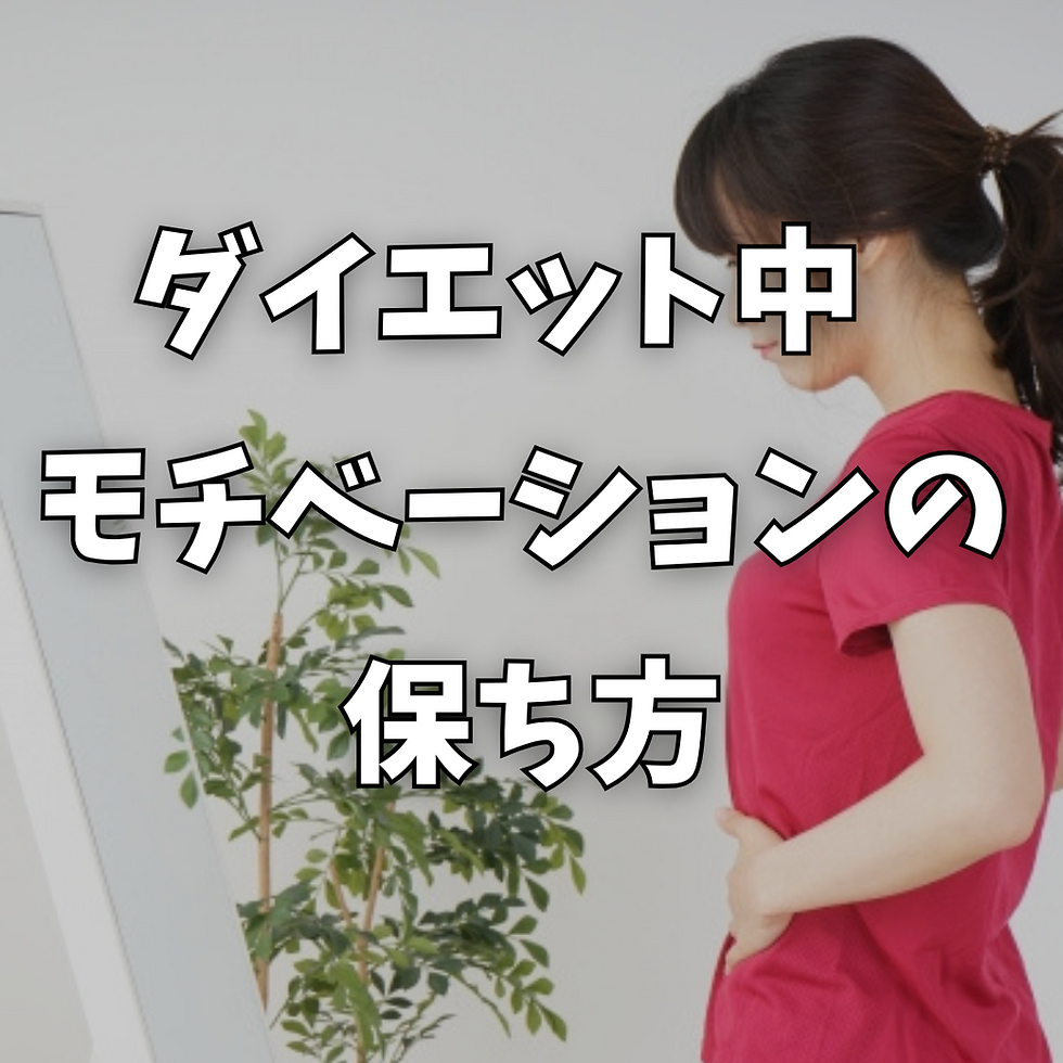 ダイエット中の女性