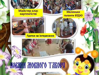Табір "Десняночка", 13 червня