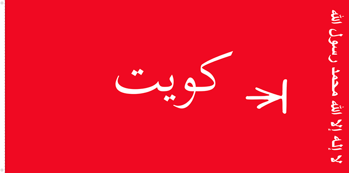 Bandera de Kuwait | 1940 - 1961