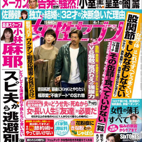 【メディア】女性セブン4/1号で掲載して頂きました。