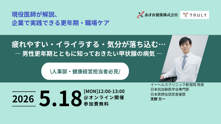 疲れやすい・イライラする・気分が落ち込む…
― 男性更年期とともに知っておきたい甲状腺の病気 ―