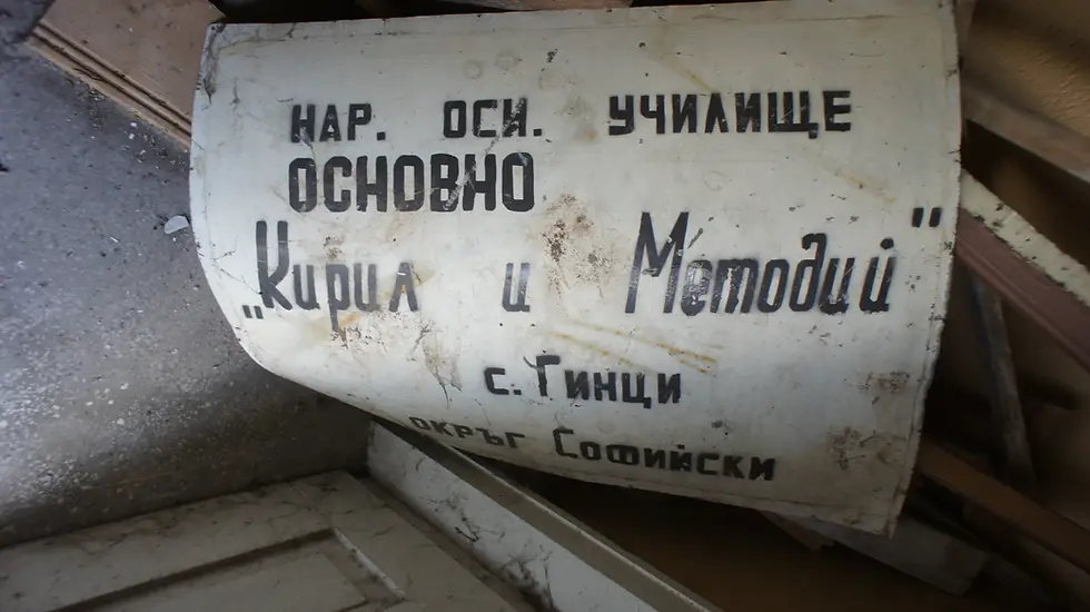Табелата на ОУ „Кирил и Методий“