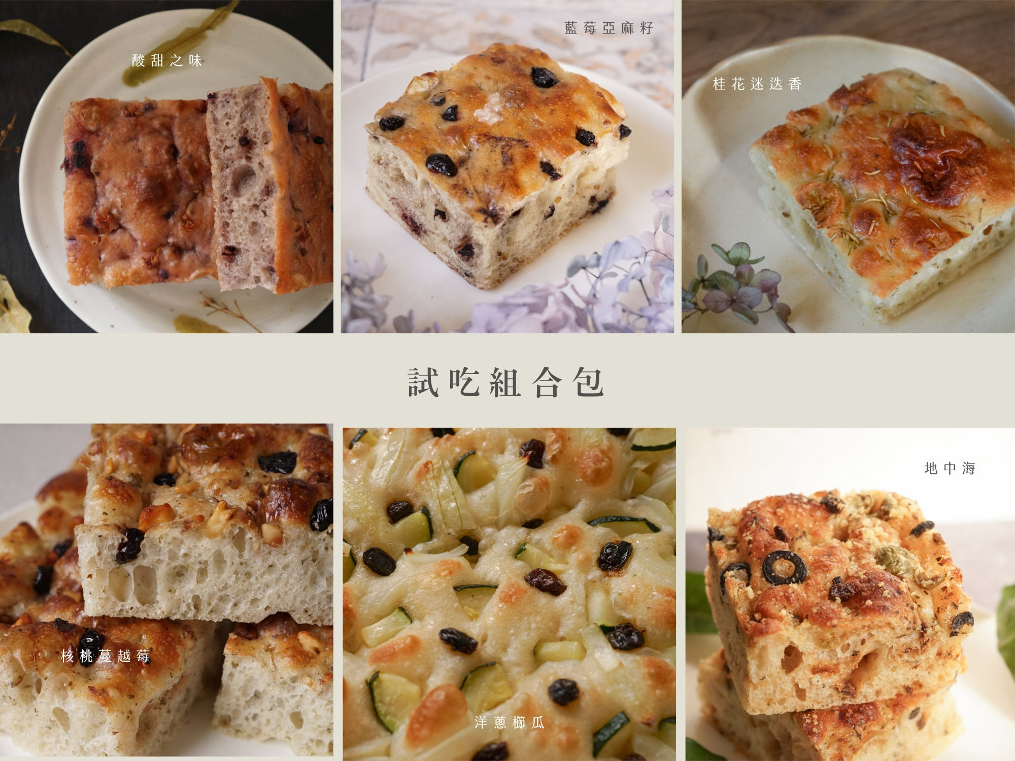 六款試吃體驗組合包