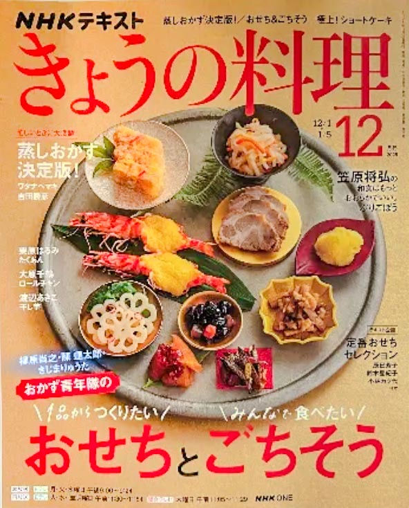 きょうの料理2025年12月号