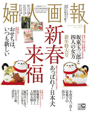 201712_婦人画報