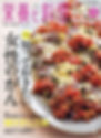 201802_栄養と料理