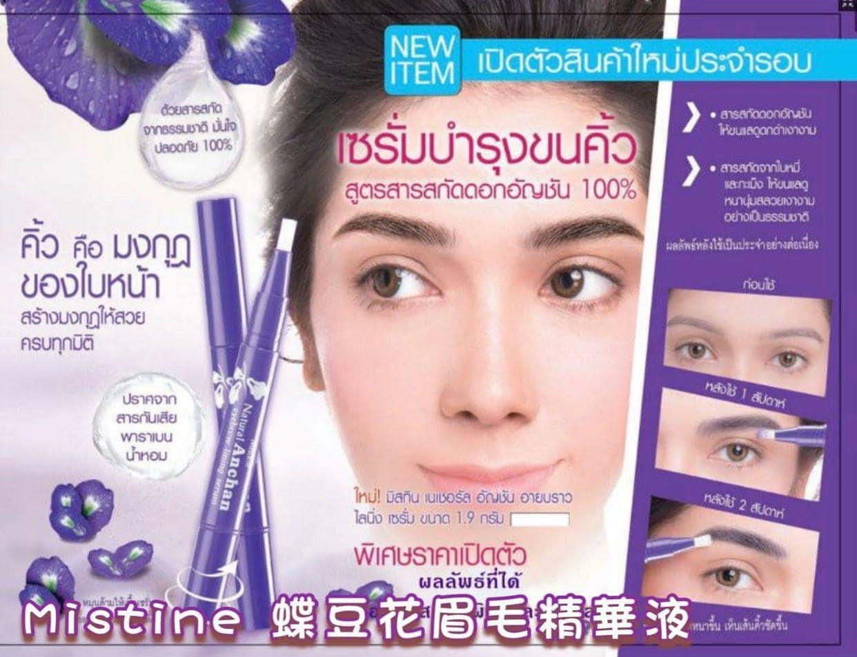 Thailand Mistine butterfly pea flower eyebrow serum 1.9gNY5091478