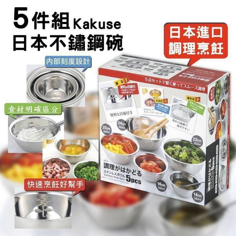 日本🇯🇵 Kakusee不鏽鋼五件調理鍋 NYY3012076 