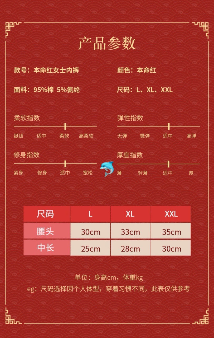縮圖：本命年女士紅內褲NY3751865