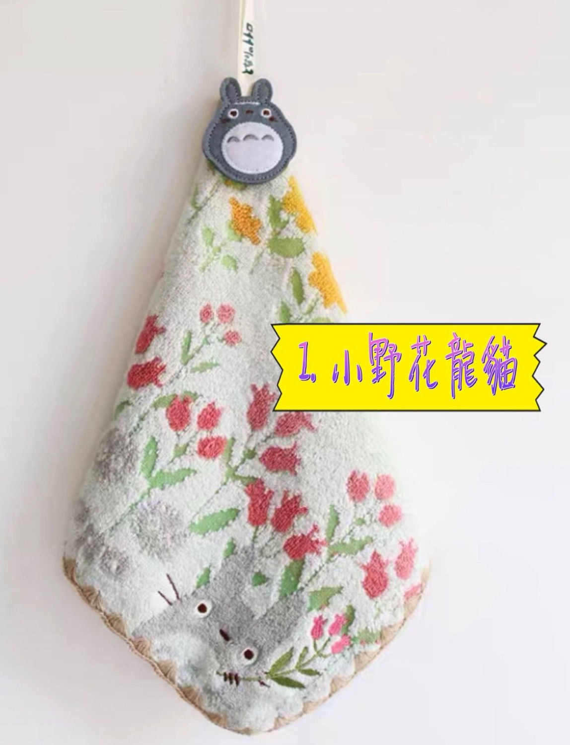日本Totoro龍貓抺手巾
