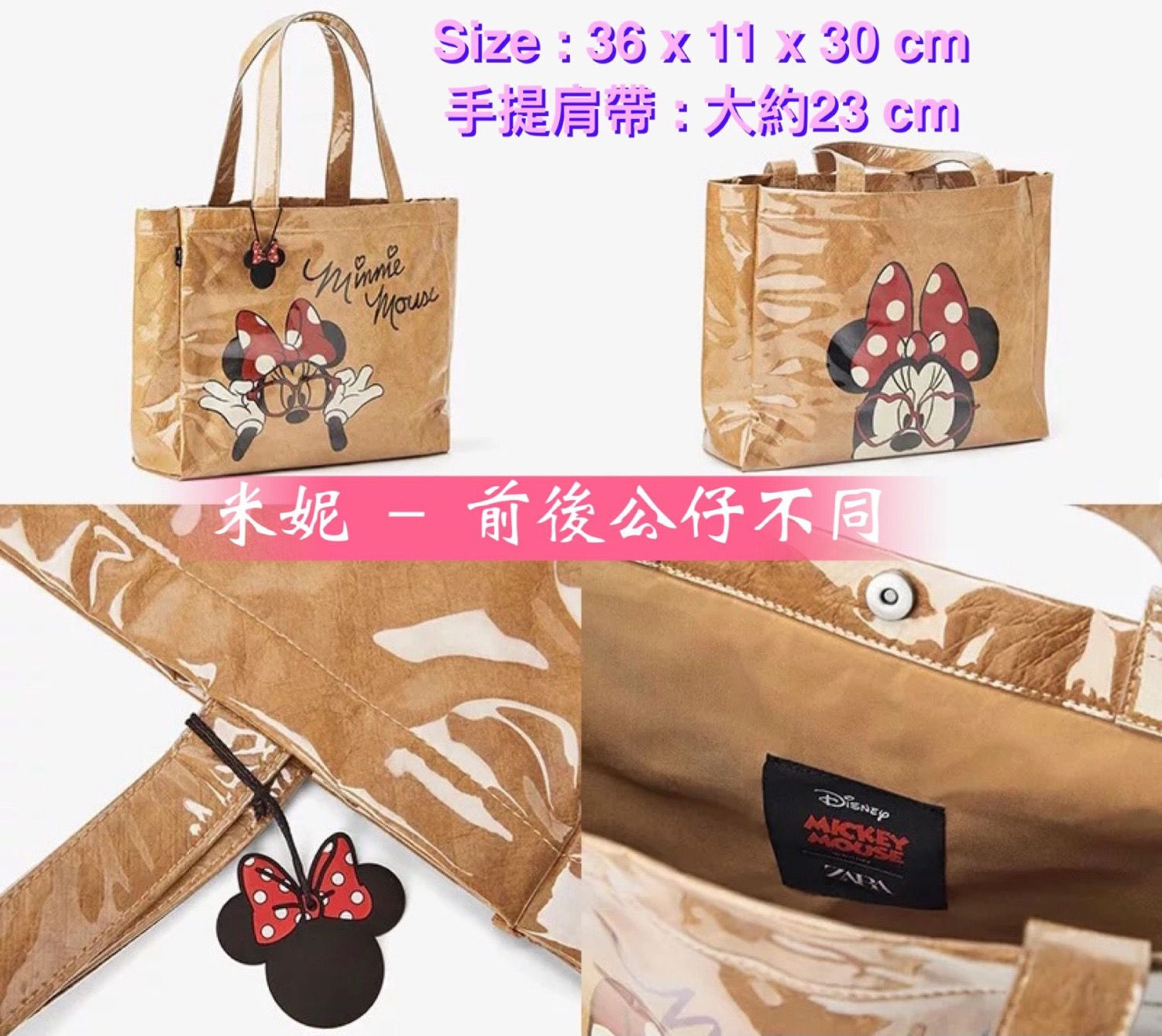 迪士尼 米妮 / 史路比牛皮紙的購物袋