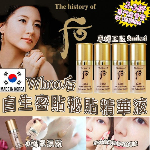 韓國Whoo 秘貼萬能精華8ml NY8751676