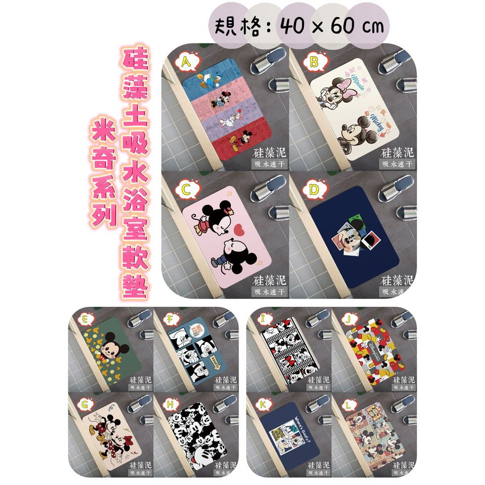 米奇系列硅藻土吸水浴室軟墊 NYY2811709