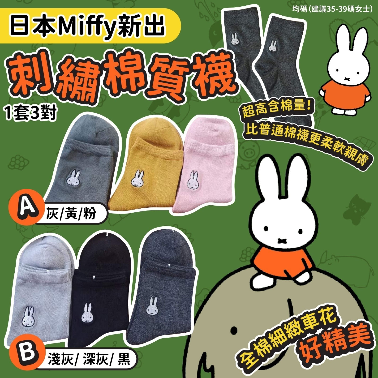 Japan Miffy new embroidered cotton socks (1 set of 3 pairs) NY3651645