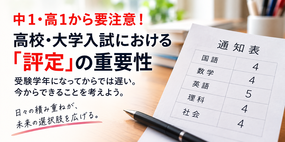 高校・大学入試における『評定』の重要性 ~なぜAstraは「学習の自走化」を掲げているのか~