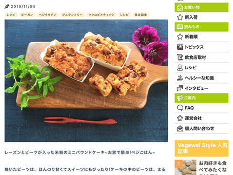 vegewelレシピのこと