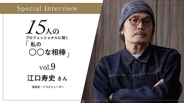 15周年記念特別インタビュー Vol.9 公開