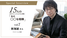 15周年記念特別インタビュー Vol.7 公開