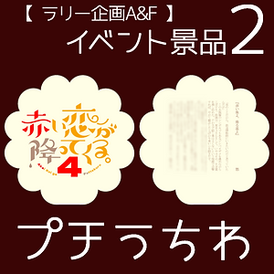04a_景品2.png