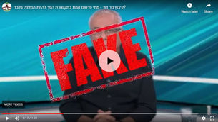 שמעתם משהו נגד קיבוץ ניר דוד? רוב הסיכויים שזה פייק.