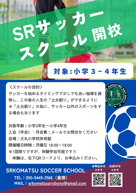 SRスクール体験会 (3,4年生).png