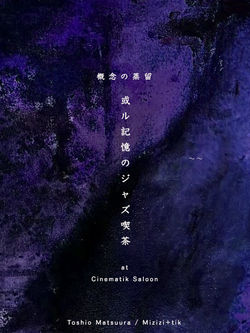 或ル記憶54 のコピー