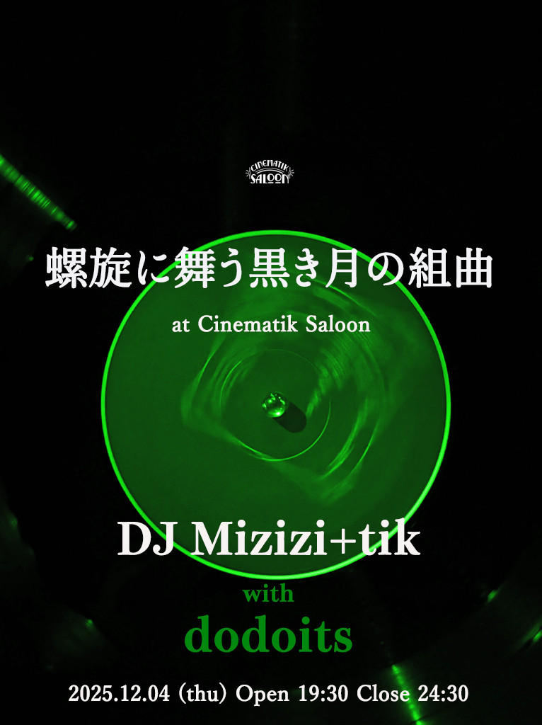 螺旋に舞う黒き月の組曲with dodoits.jpg