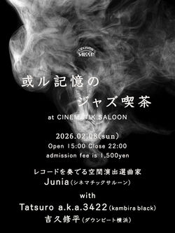 記憶のジャズ喫茶ダウンビート