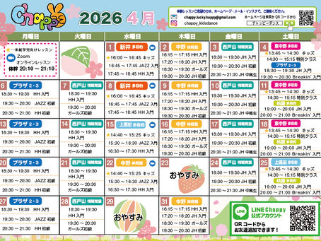 2026年4月スケジュール