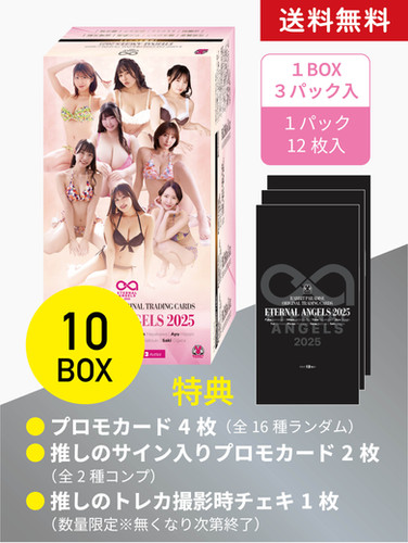 エターナルエンジェルス2025（10BOX） | RABBITPARADISE