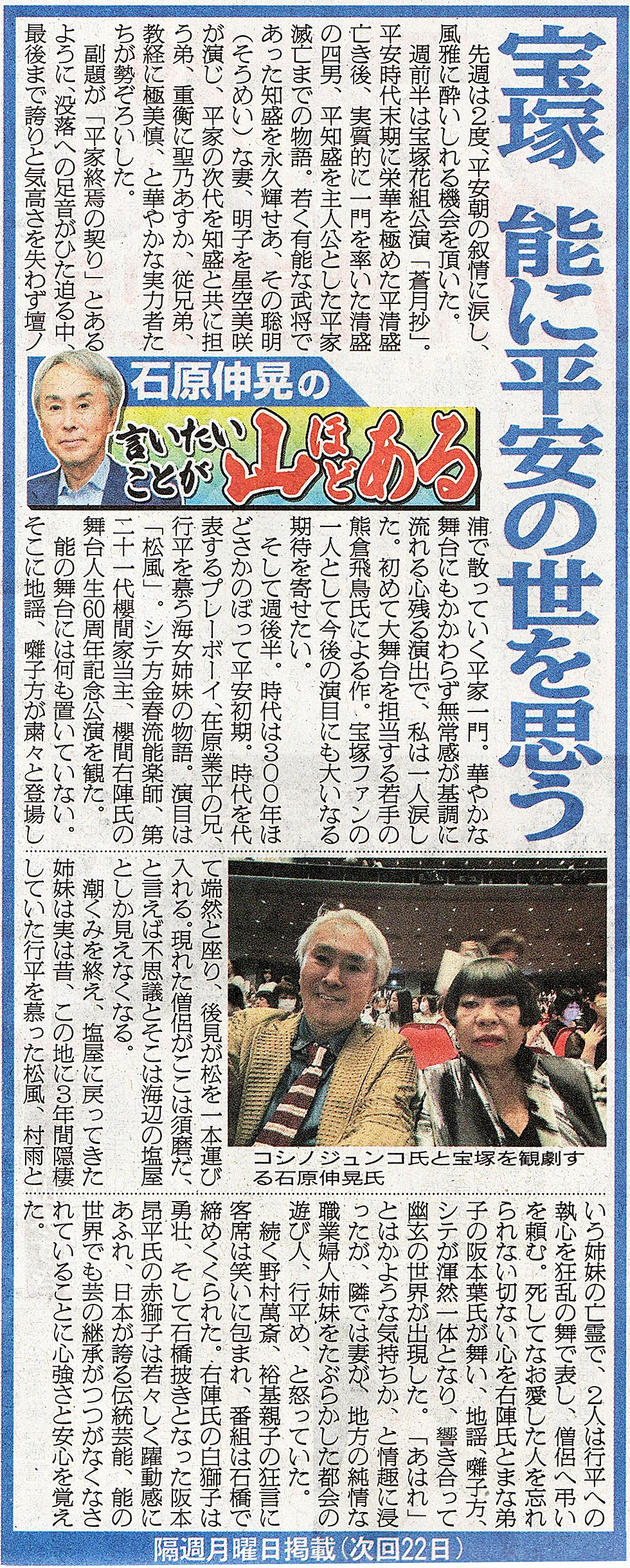 石原伸晃様コラム(日刊スポーツ掲載)