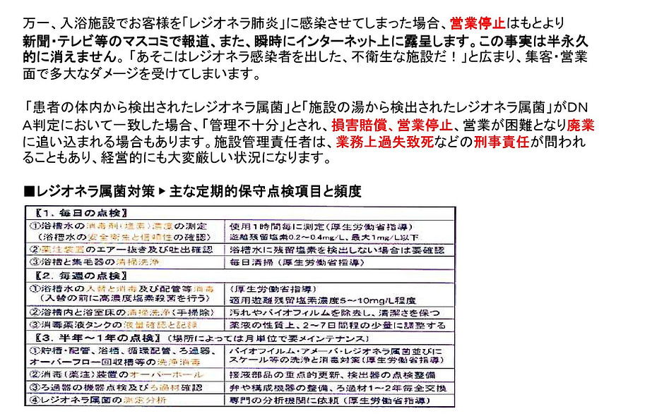 レジオネラ属菌除去_000005.jpg