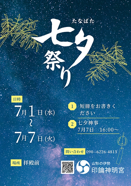 七夕祭り.png