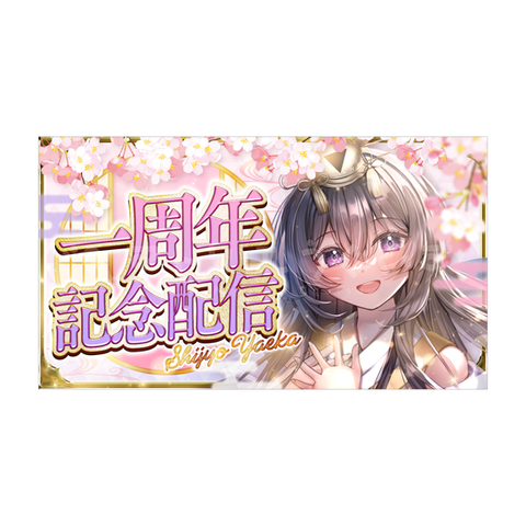 【VTuber 四條八重華 さま】
サムネイルデザイン