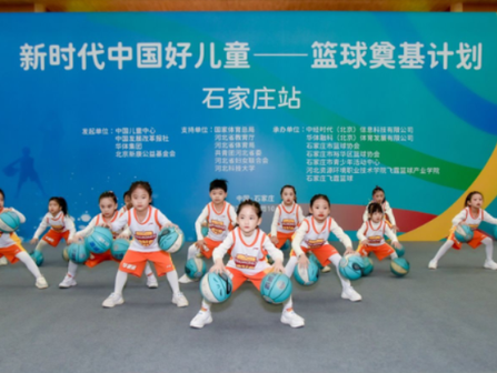 “新时代中国好儿童—篮球奠基计划”石家庄站圆满落幕