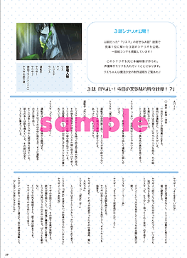 3話シナリオ2.png