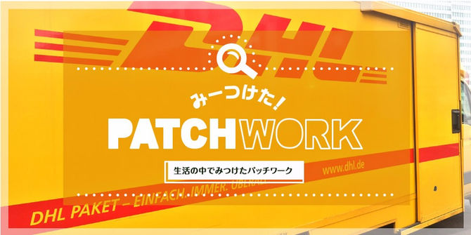 みーつけた！ PATCHWORK  Vol.002