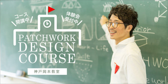 PWL第６期はじまります！新規受講生募集