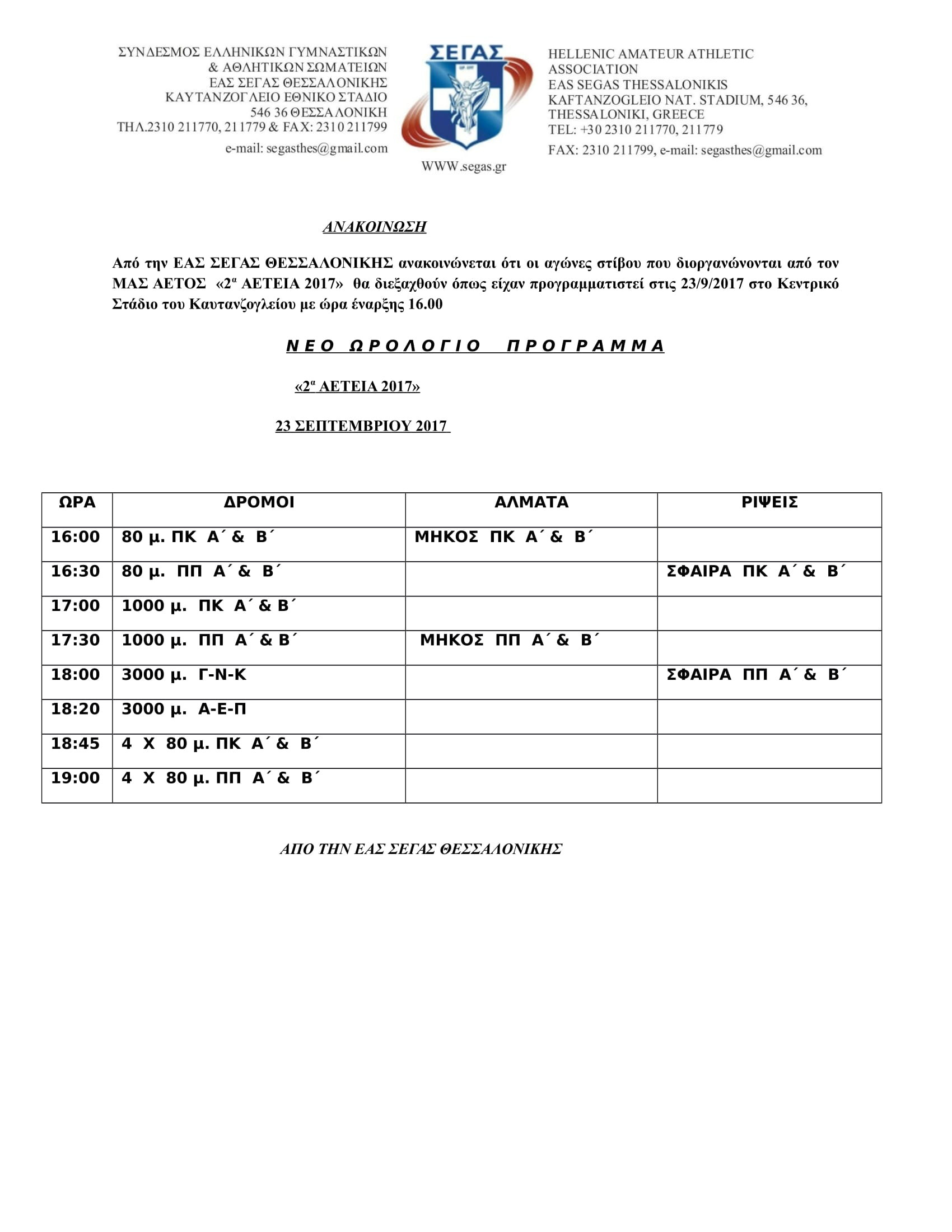 Image result for ΑΕΤΕΙΑ