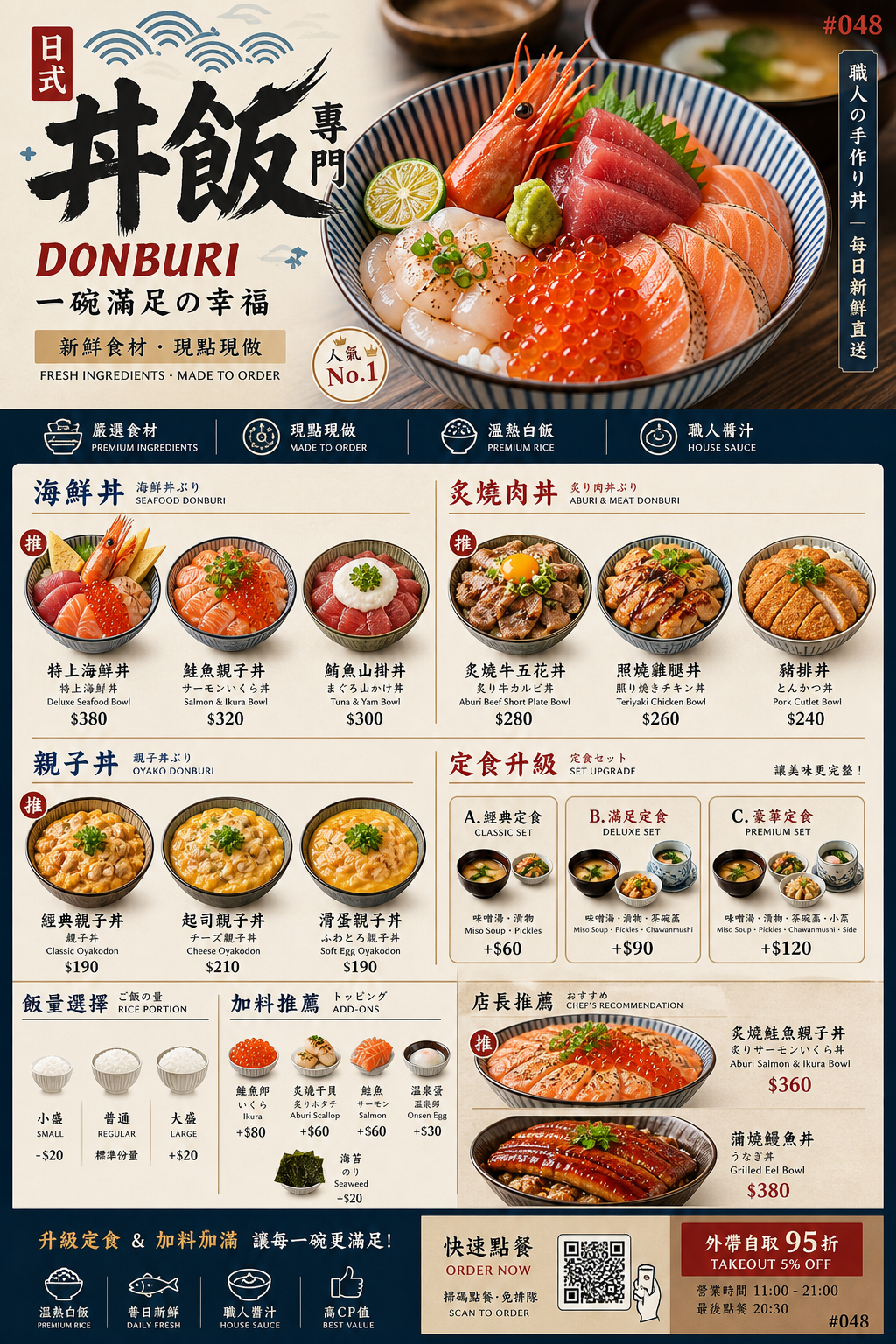 日式丼飯專門 菜單設計 Prompt