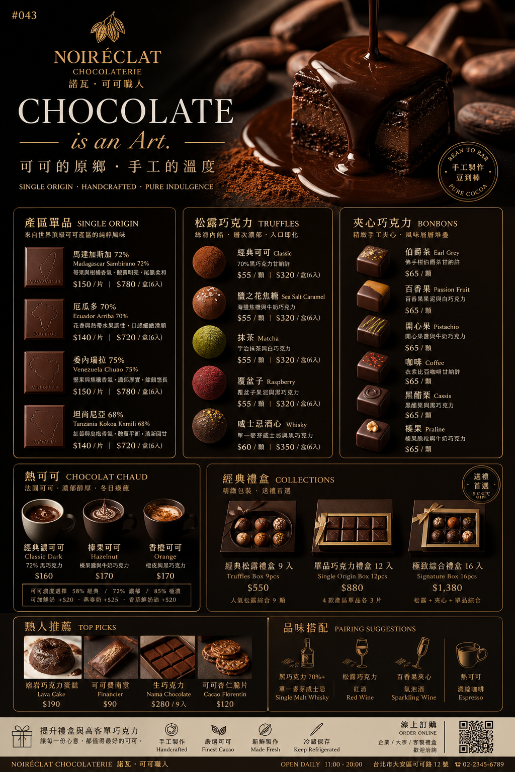 巧克力專門店 菜單設計 Prompt