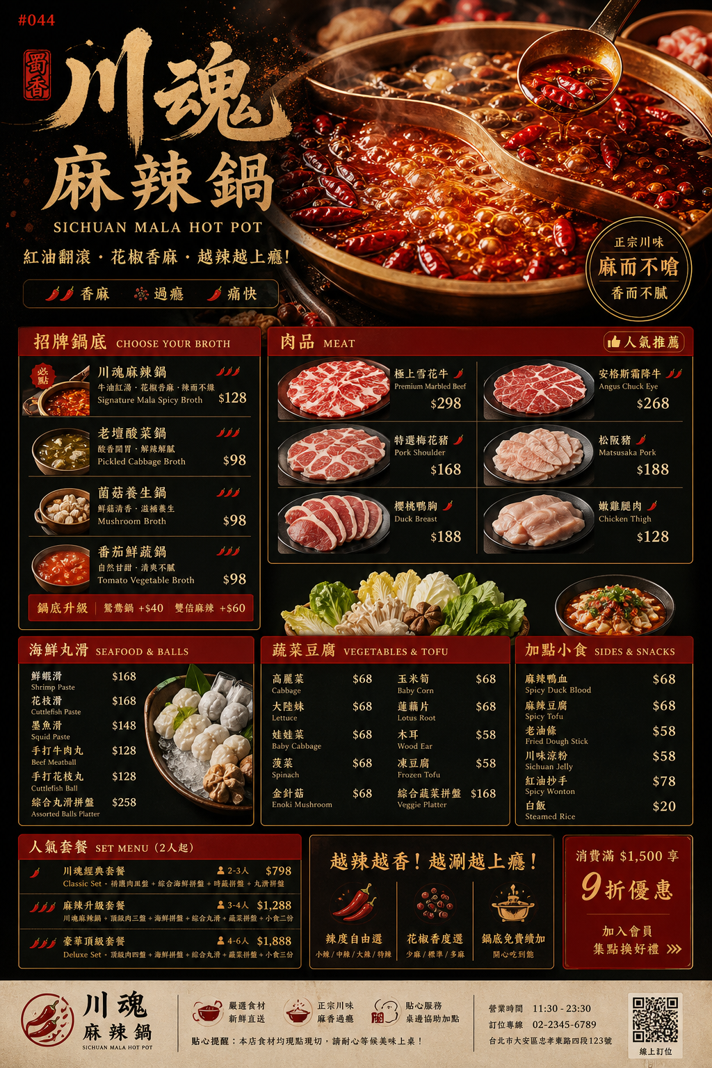 川味麻辣鍋 菜單設計 Prompt